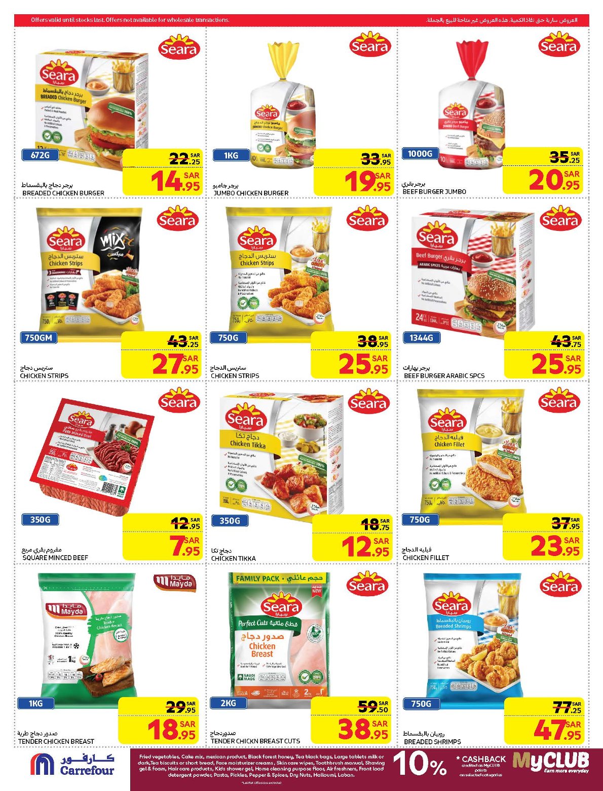 carrefour-saudi offers from 19feb to 25feb 2025 عروض كارفور السعودية من 19 فبراير حتى 25 فبراير 2025 صفحة رقم 15